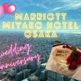 結婚記念日は大阪マリオット都ホテル【ジュニアスイート】